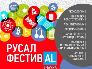 Фестиваль науки в Новокузнецке