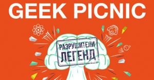 Geek Picnic в Москве и Петербурге